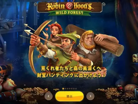 ベラジョンの新スロット『Robin Hood’s Wild Forest（ロビンフッド・ワイルド・フォレスト）』とは？